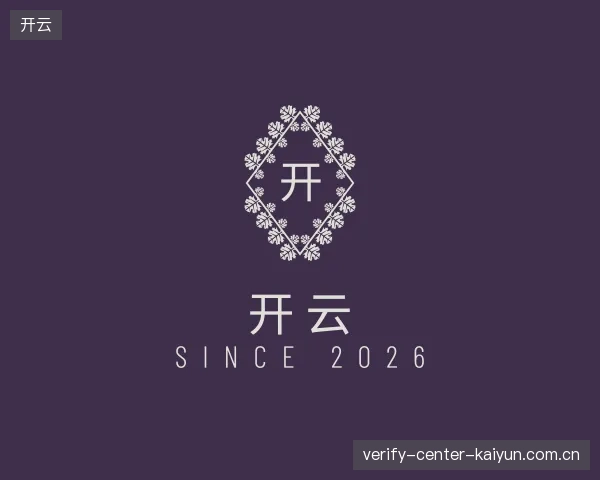 走近开云官方入口